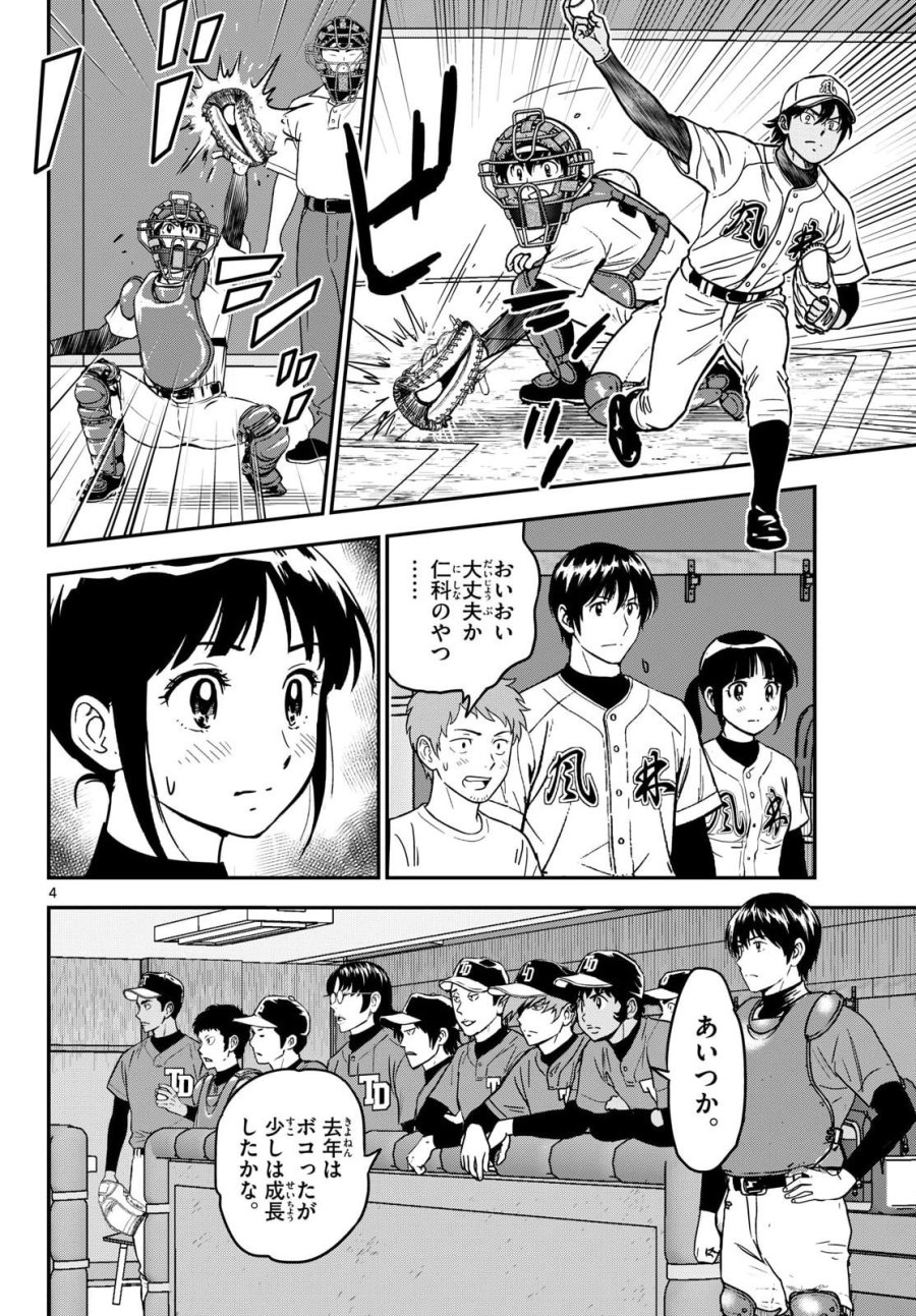 メジャーセカンド 第331話 - Page 4