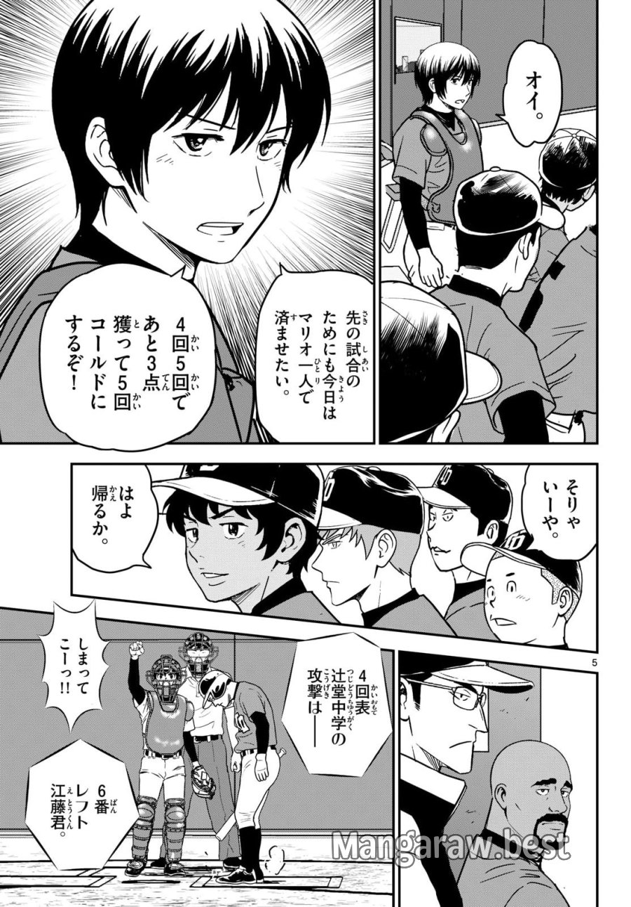 メジャーセカンド 第331話 - Page 5