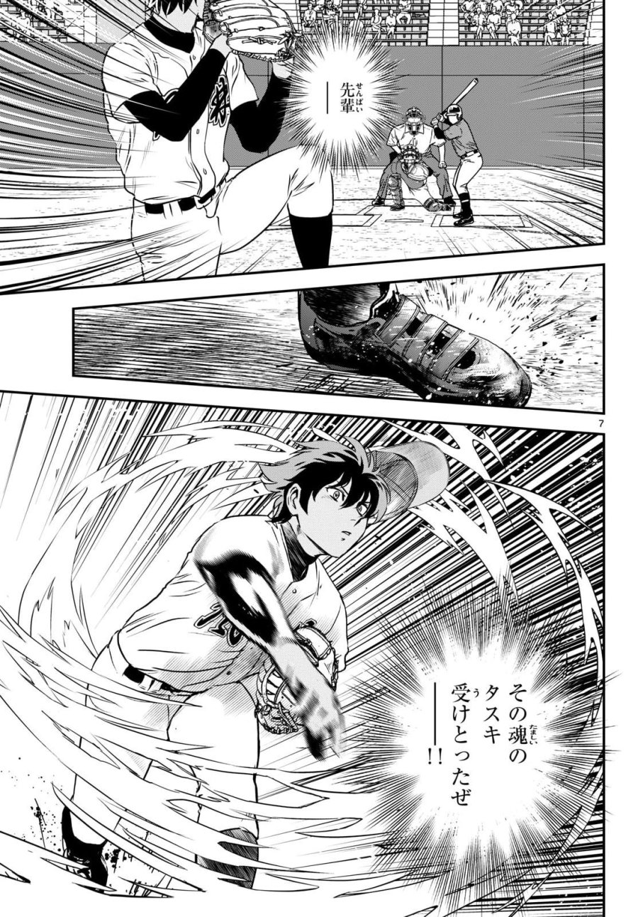 メジャーセカンド 第331話 - Page 7