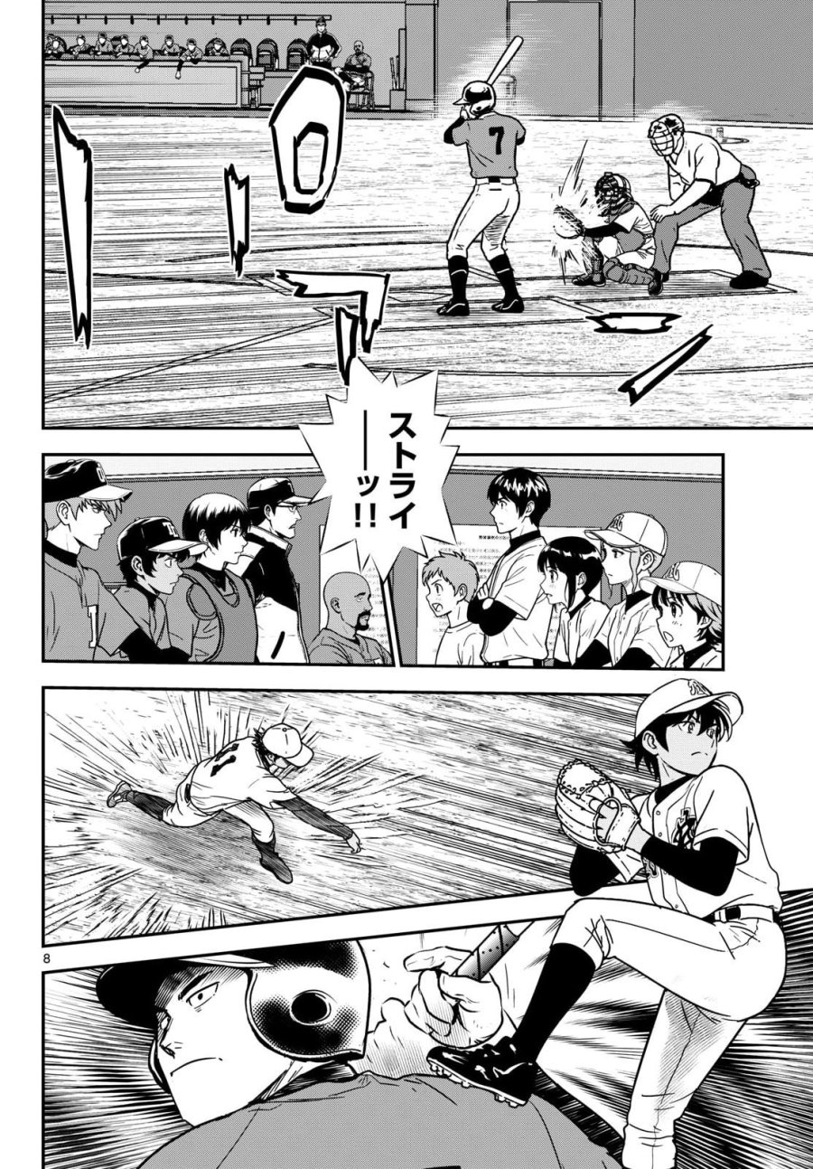 メジャーセカンド 第331話 - Page 8