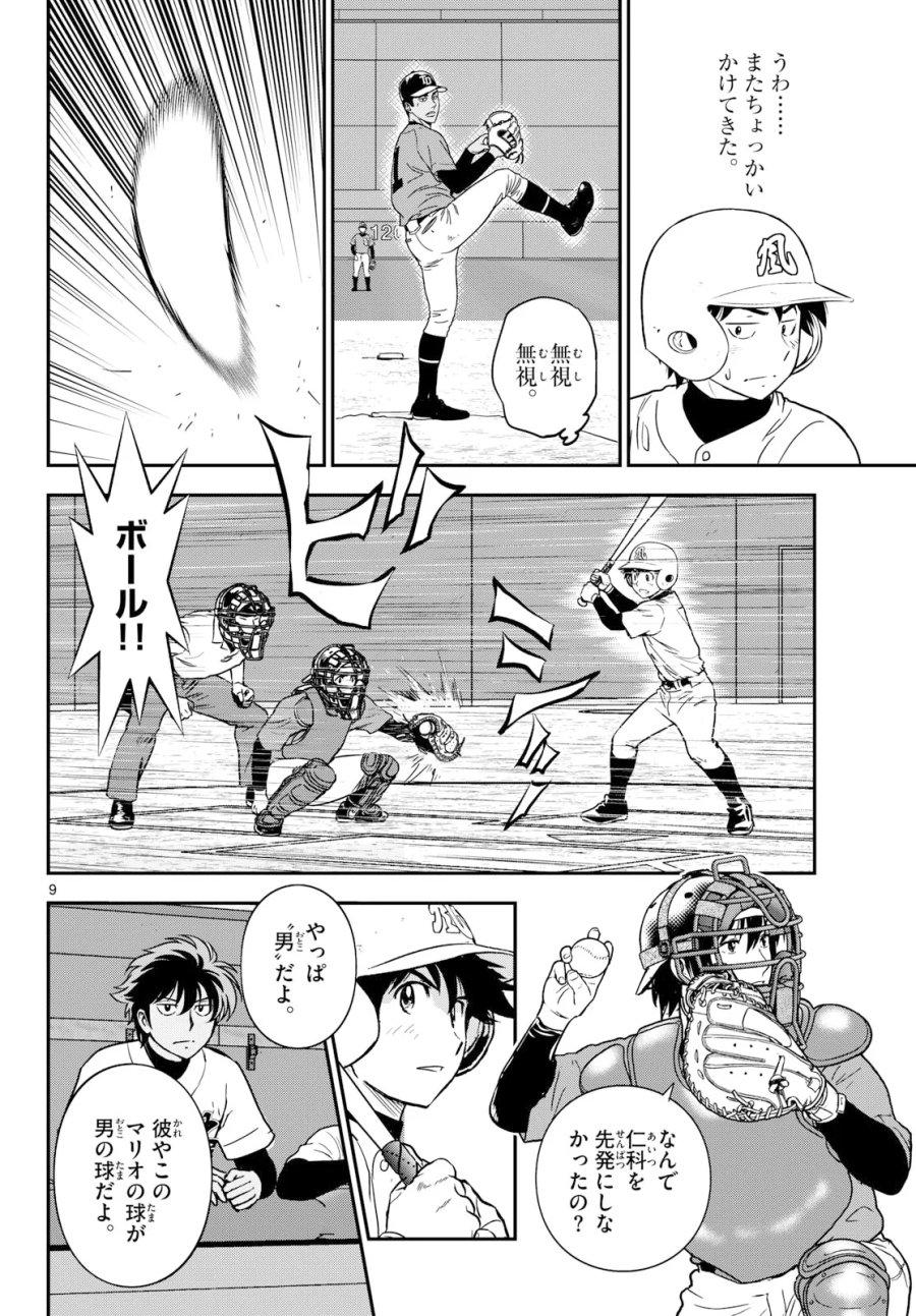 メジャーセカンド 第332話 - Page 10