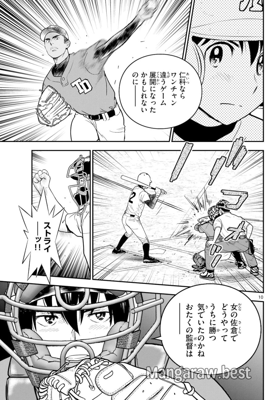 メジャーセカンド 第332話 - Page 11