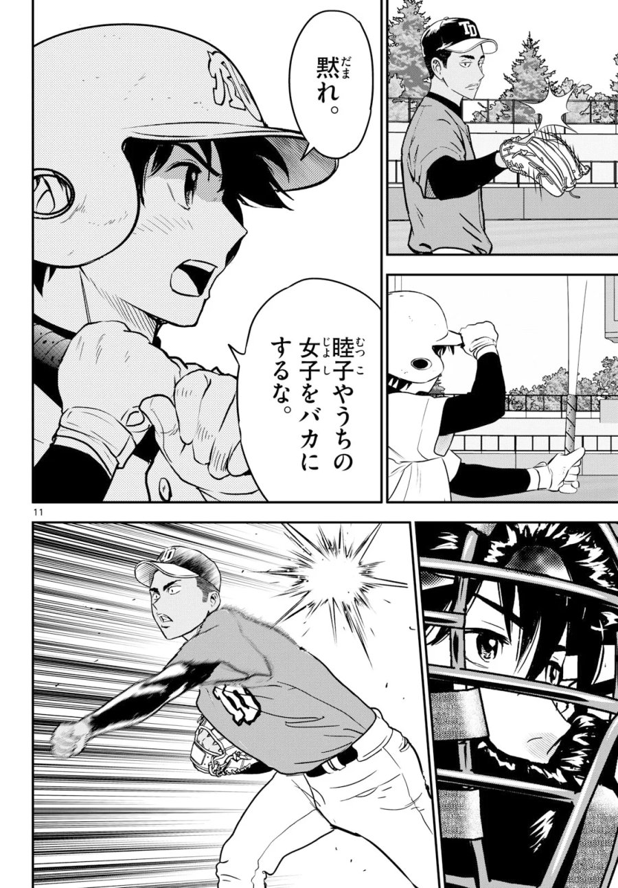 メジャーセカンド 第332話 - Page 12