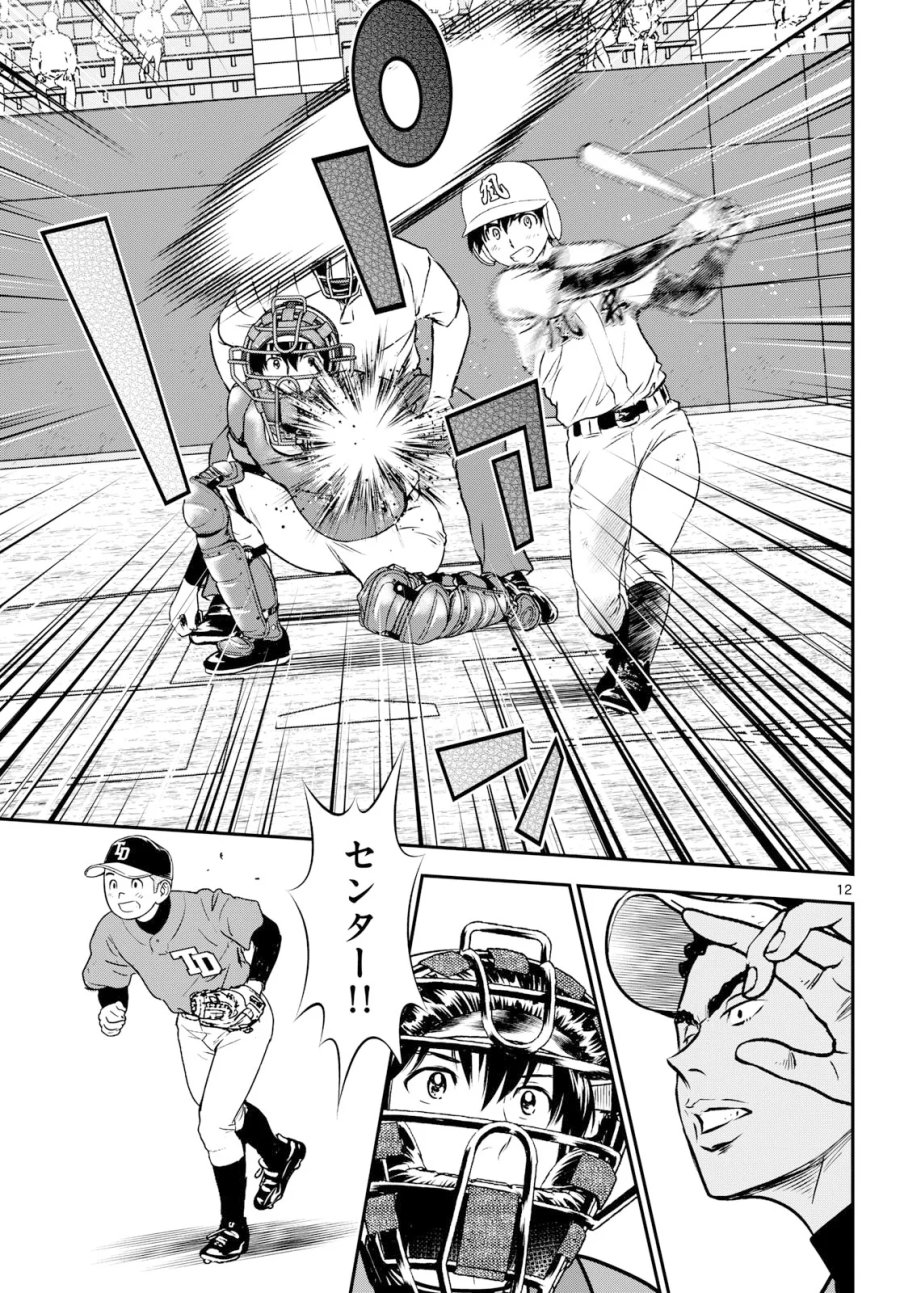 メジャーセカンド 第332話 - Page 13