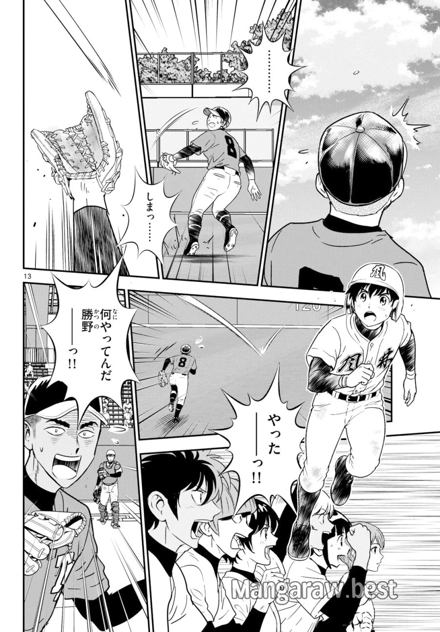 メジャーセカンド 第332話 - Page 14