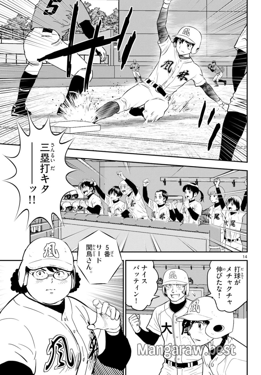 メジャーセカンド 第332話 - Page 15
