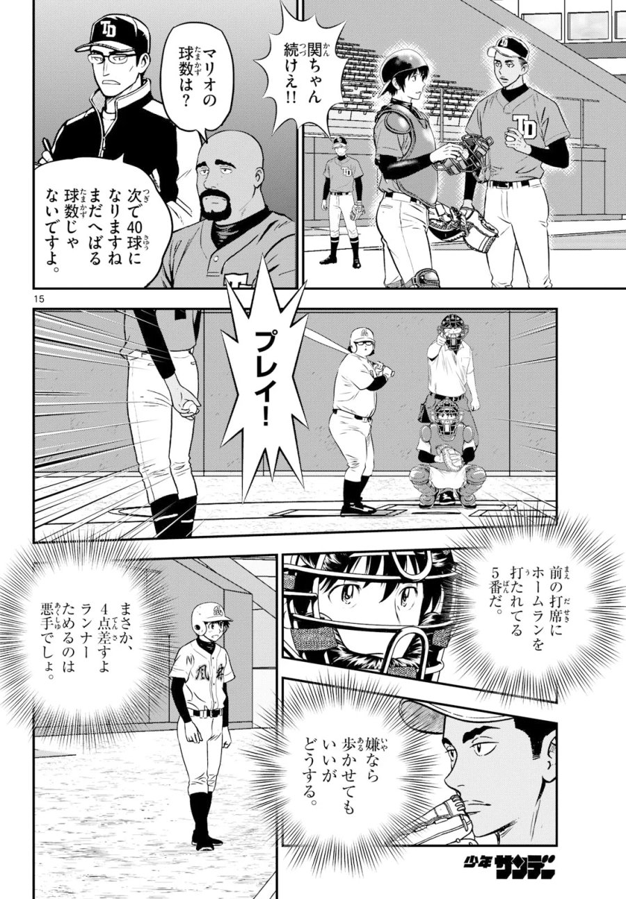 メジャーセカンド 第332話 - Page 16