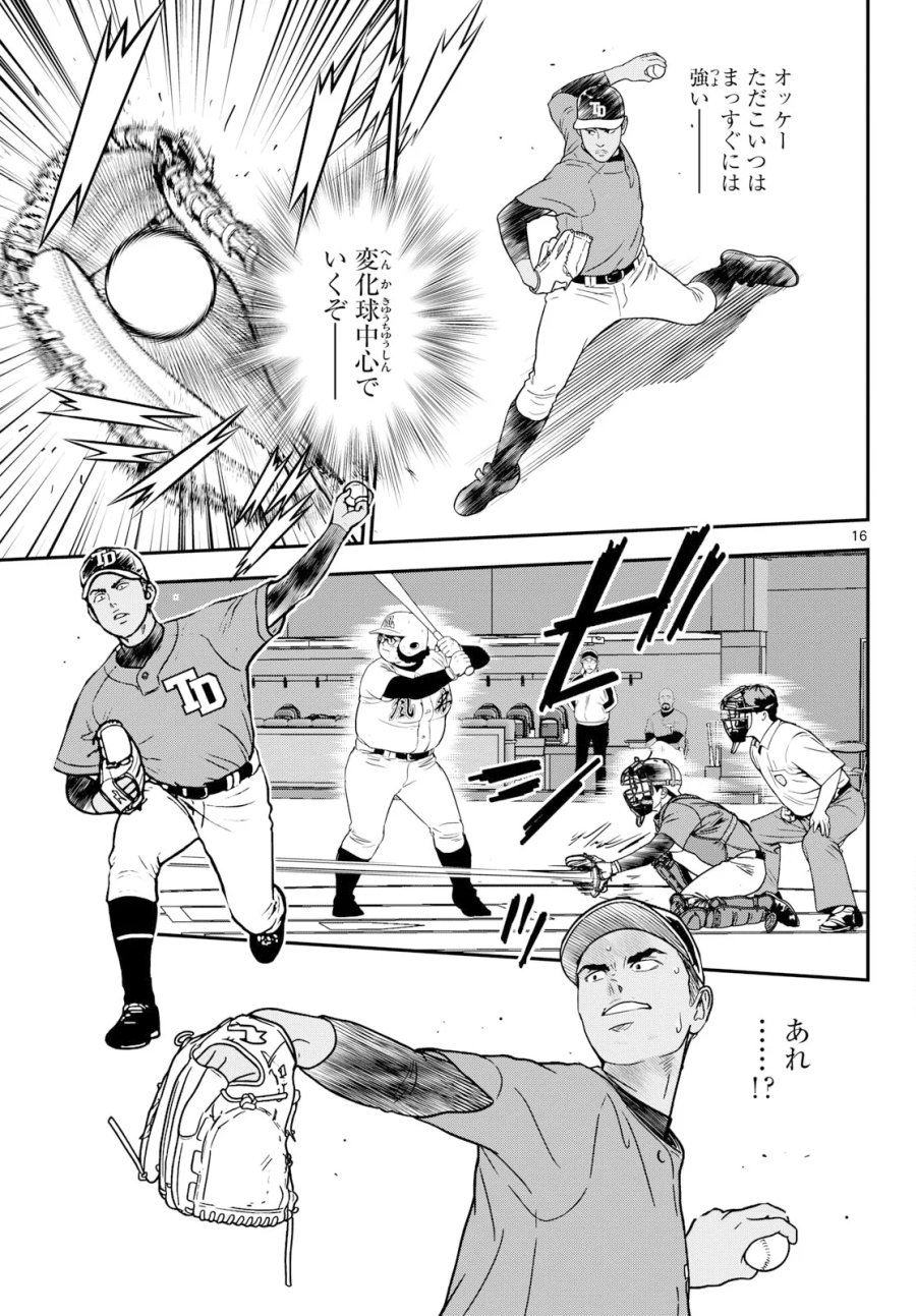 メジャーセカンド 第332話 - Page 17