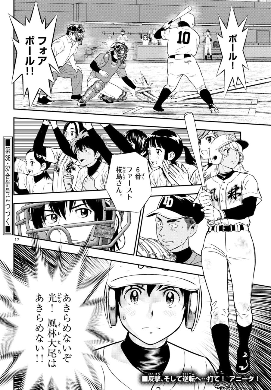 メジャーセカンド 第332話 - Page 18