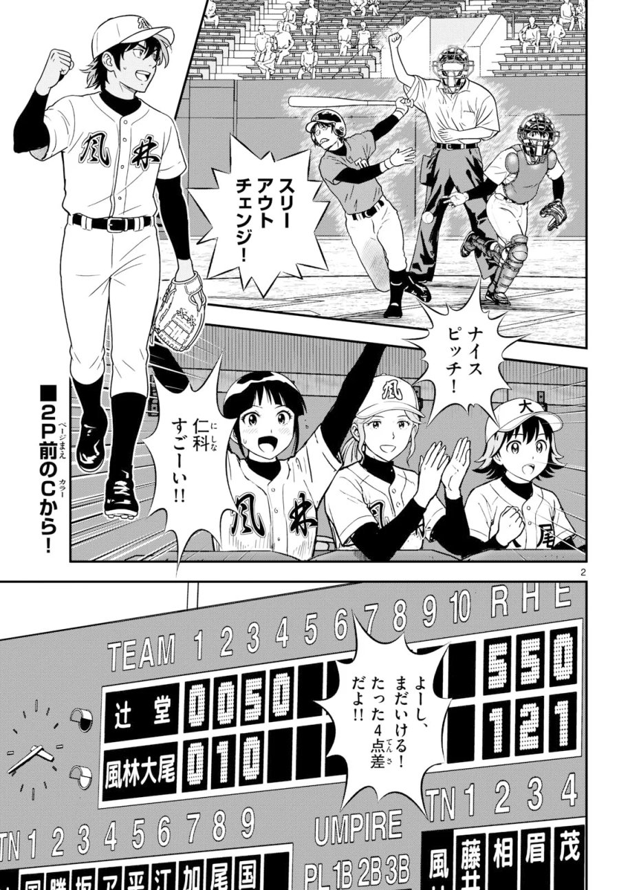 メジャーセカンド 第332話 - Page 3