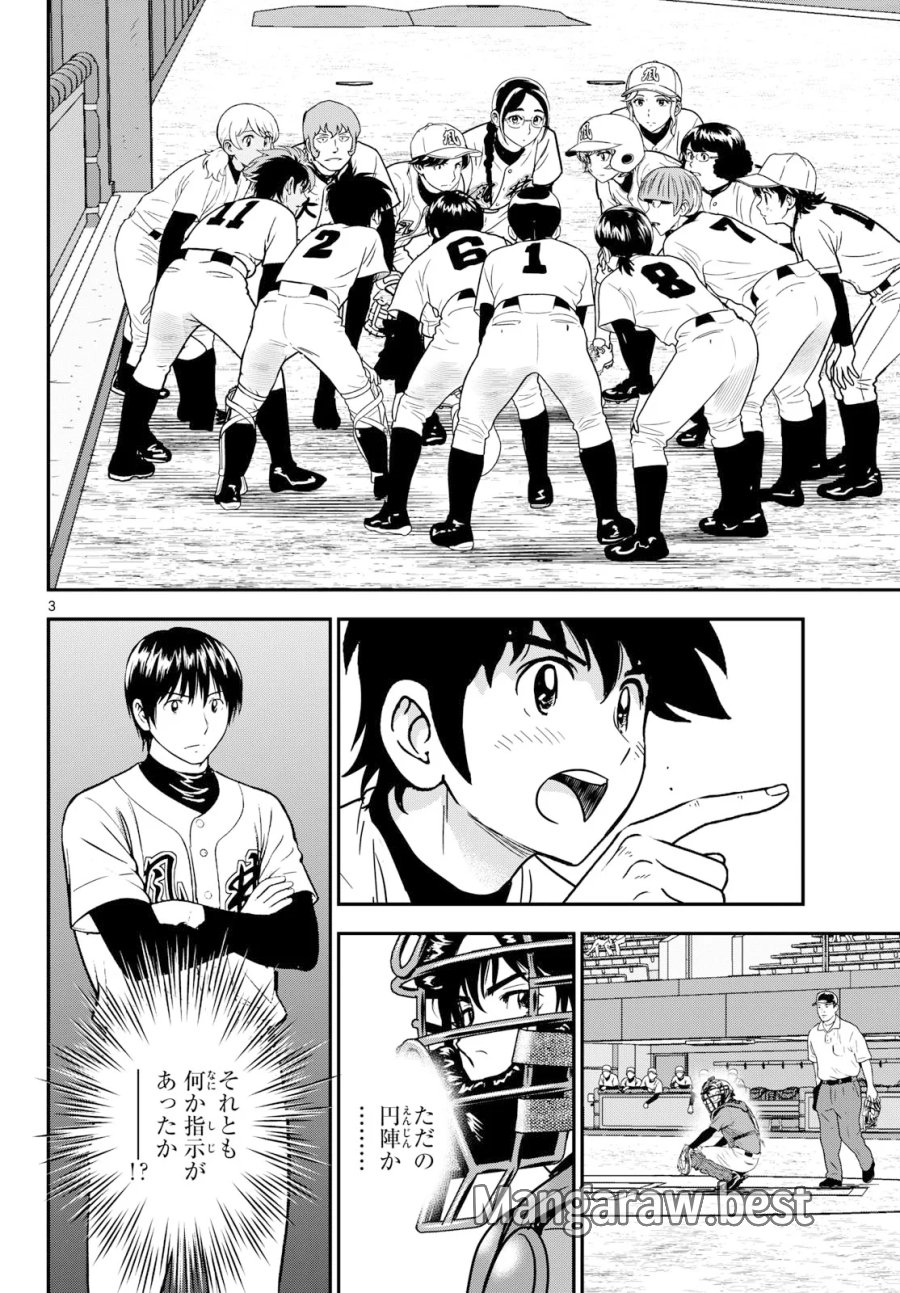メジャーセカンド 第332話 - Page 4