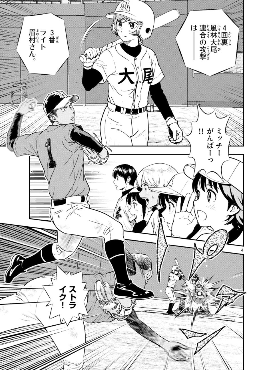 メジャーセカンド 第332話 - Page 5