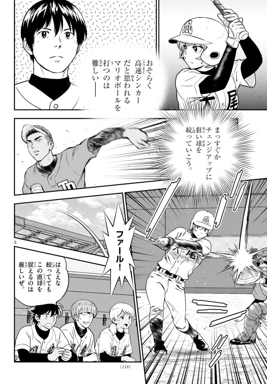 メジャーセカンド 第332話 - Page 6