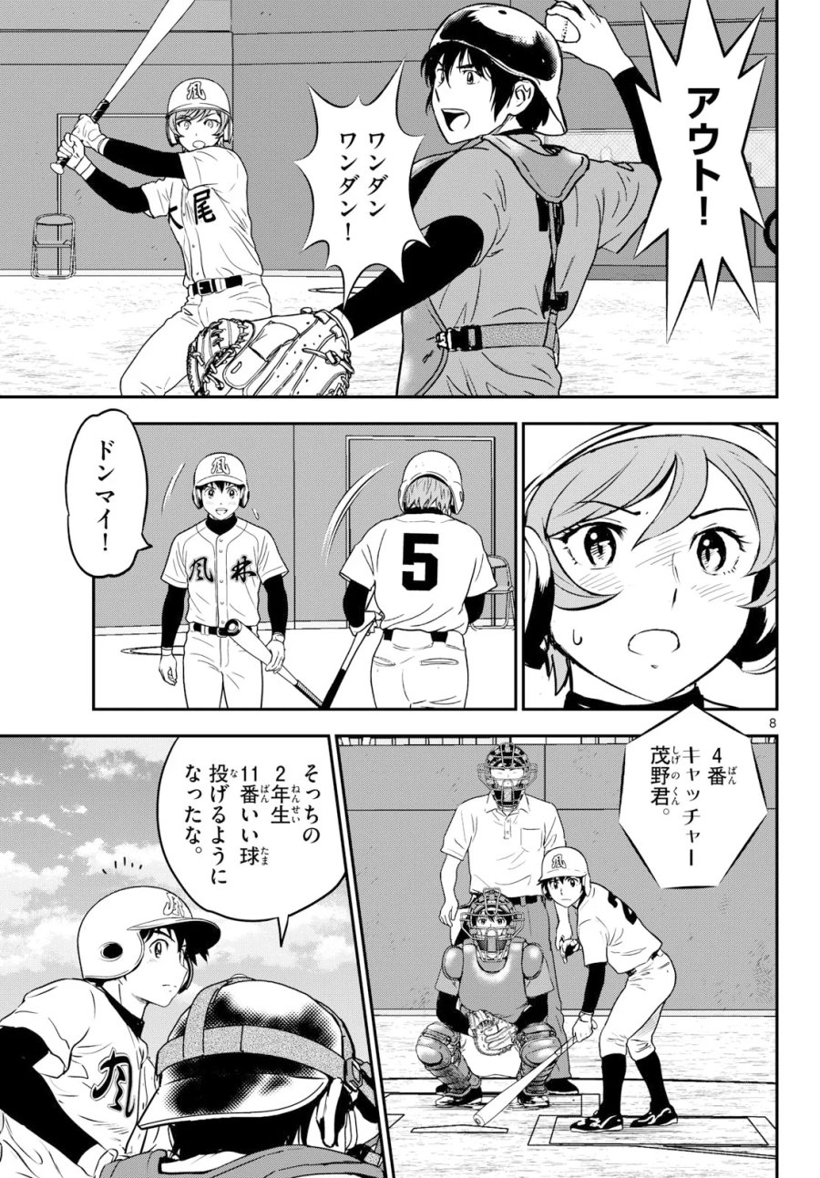 メジャーセカンド 第332話 - Page 9