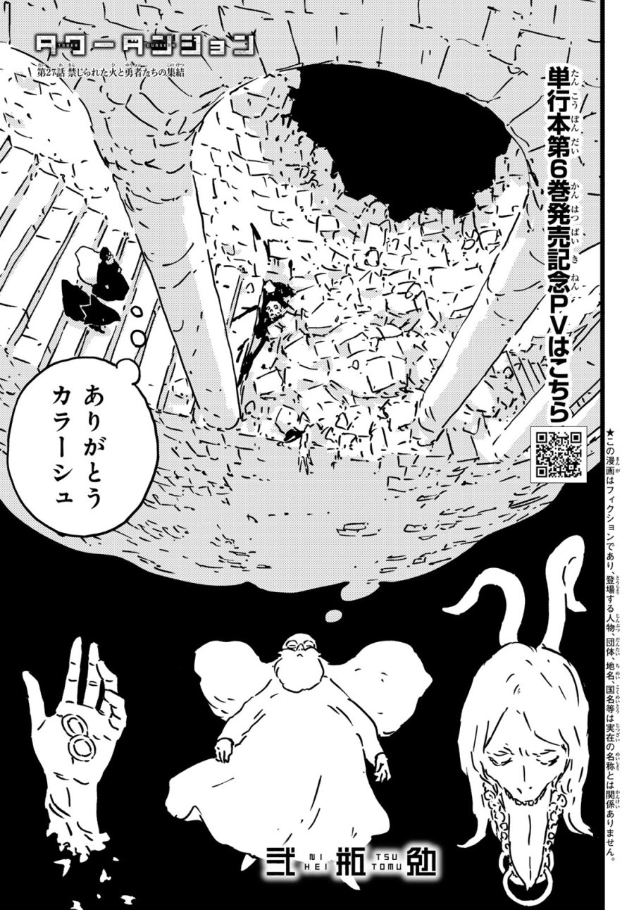 タワーダンジョン 第27話 - Trang 1