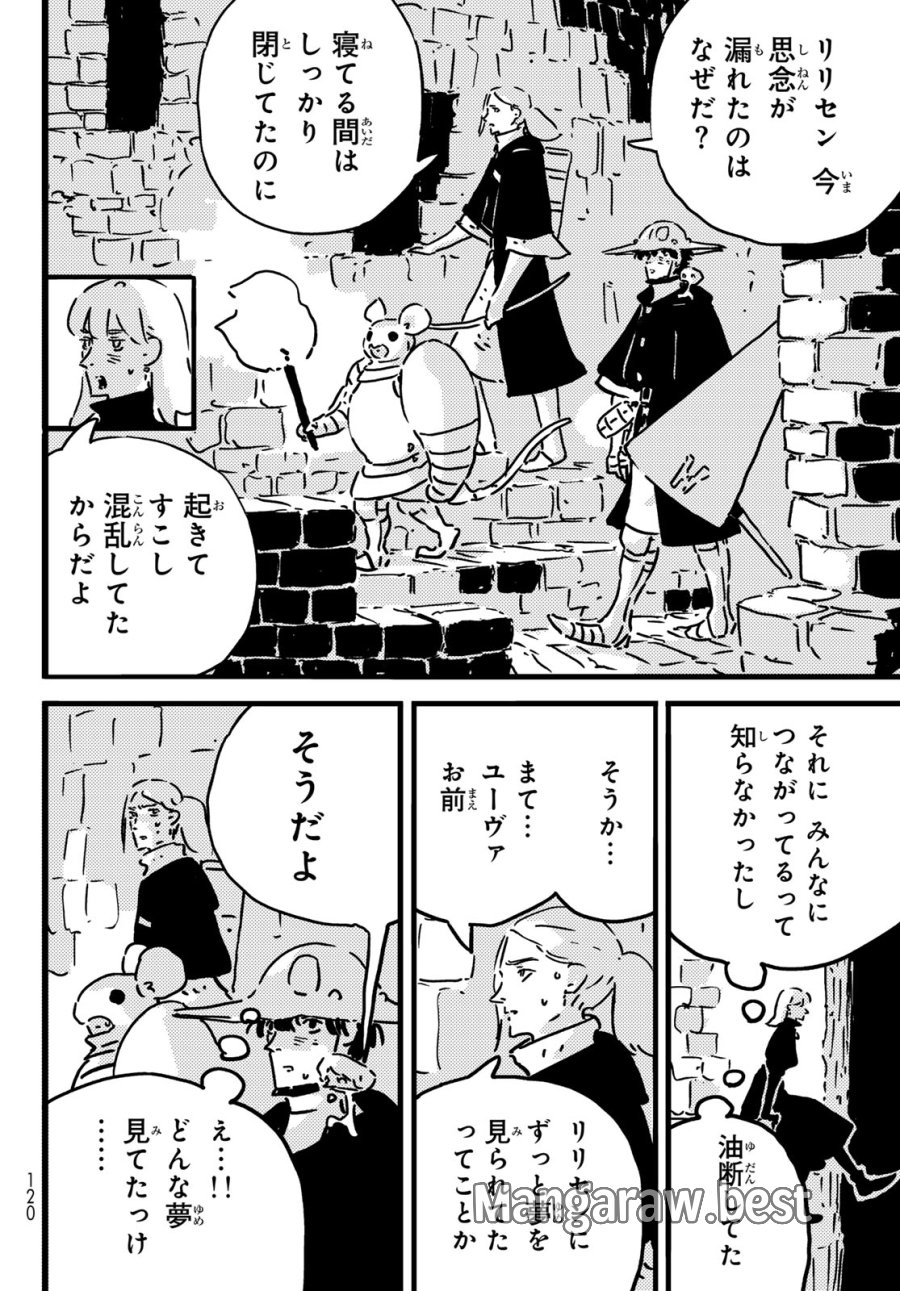 タワーダンジョン 第27話 - Trang 10
