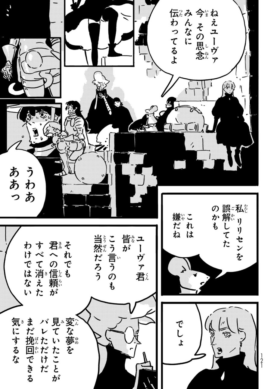 タワーダンジョン 第27話 - Trang 11