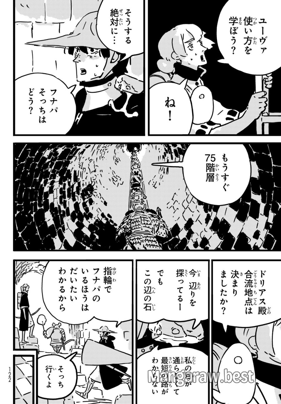 タワーダンジョン 第27話 - Trang 12