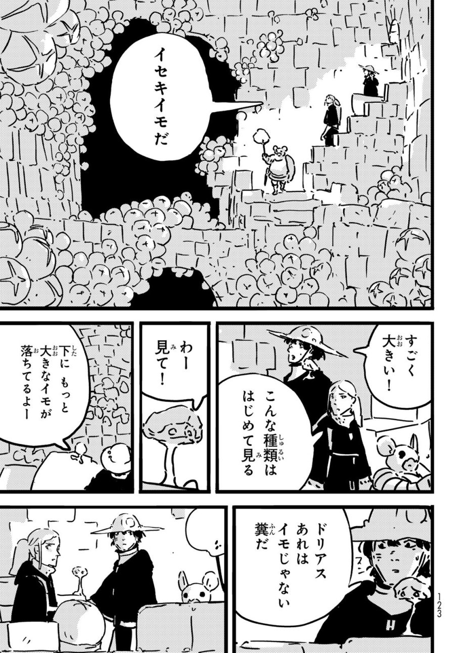 タワーダンジョン 第27話 - Trang 13