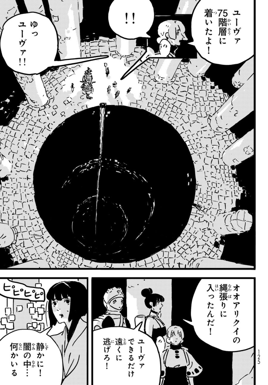 タワーダンジョン 第27話 - Trang 15