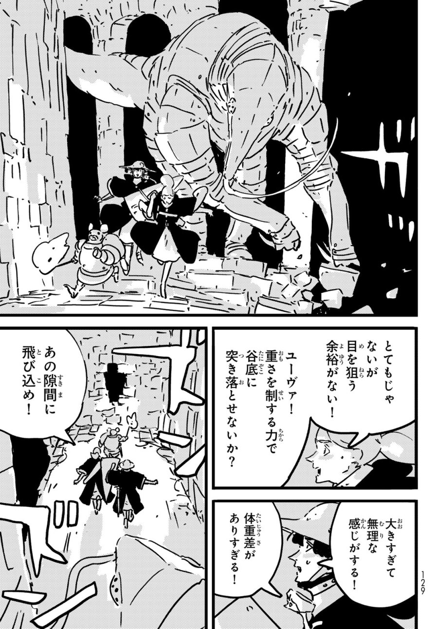 タワーダンジョン 第27話 - Trang 19