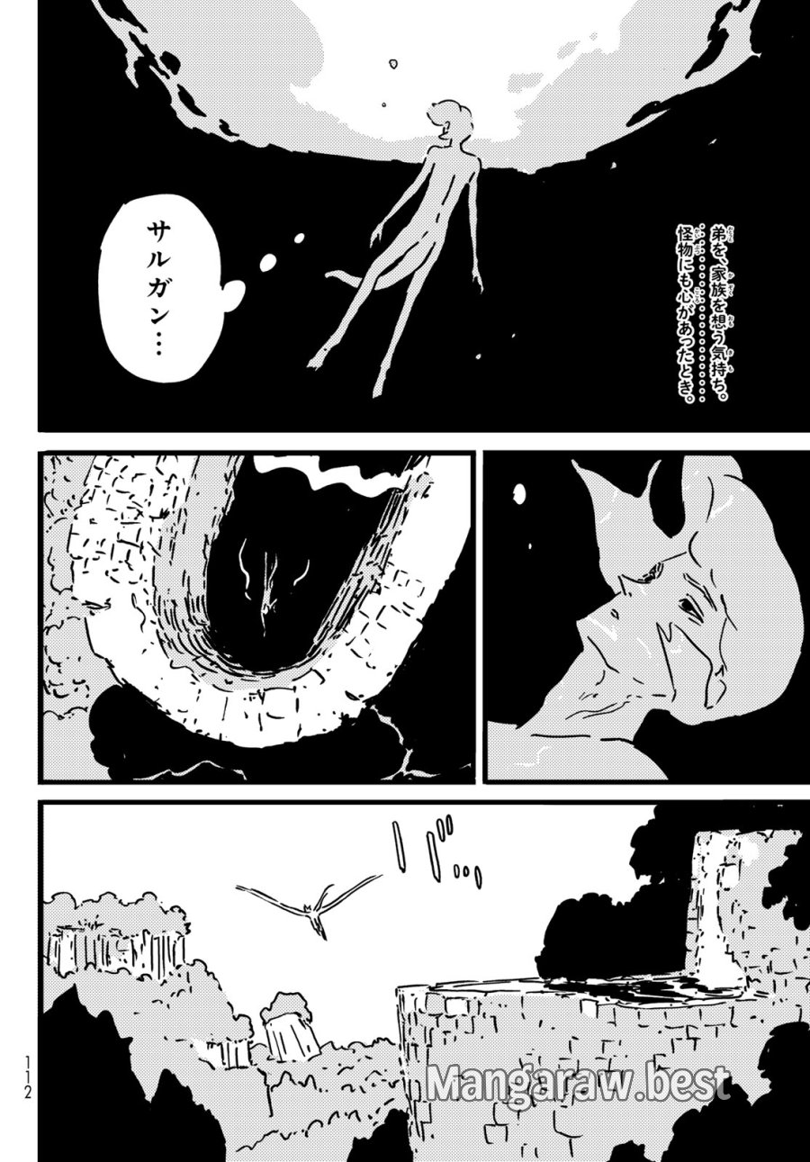 タワーダンジョン 第27話 - Trang 2