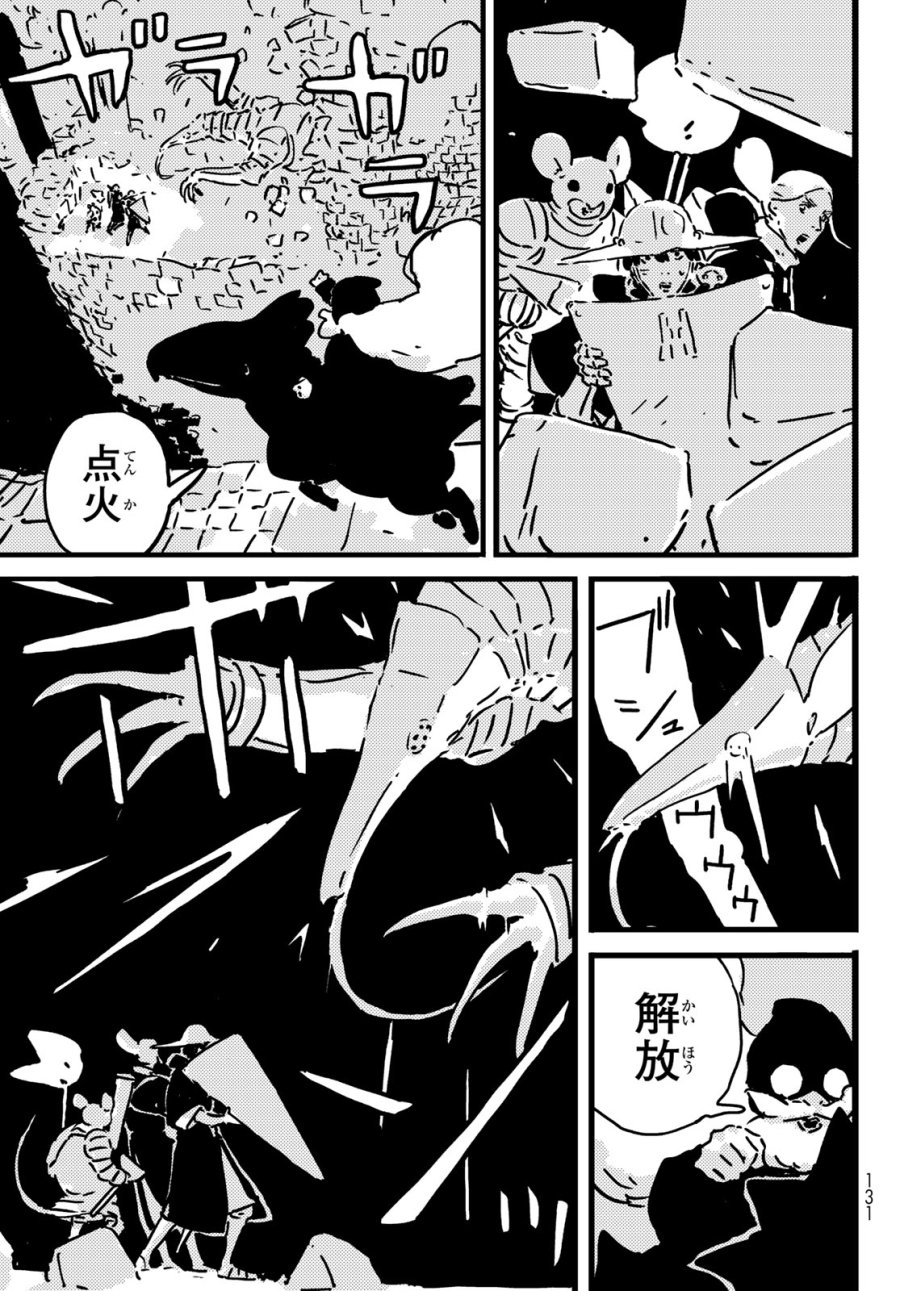 タワーダンジョン 第27話 - Trang 21
