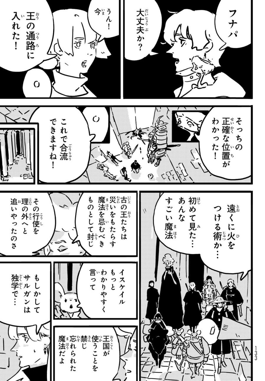 タワーダンジョン 第27話 - Trang 23
