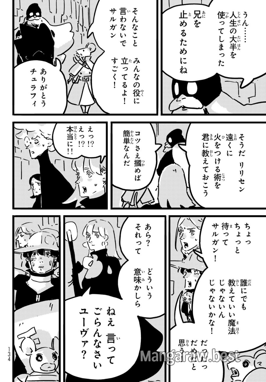 タワーダンジョン 第27話 - Trang 24