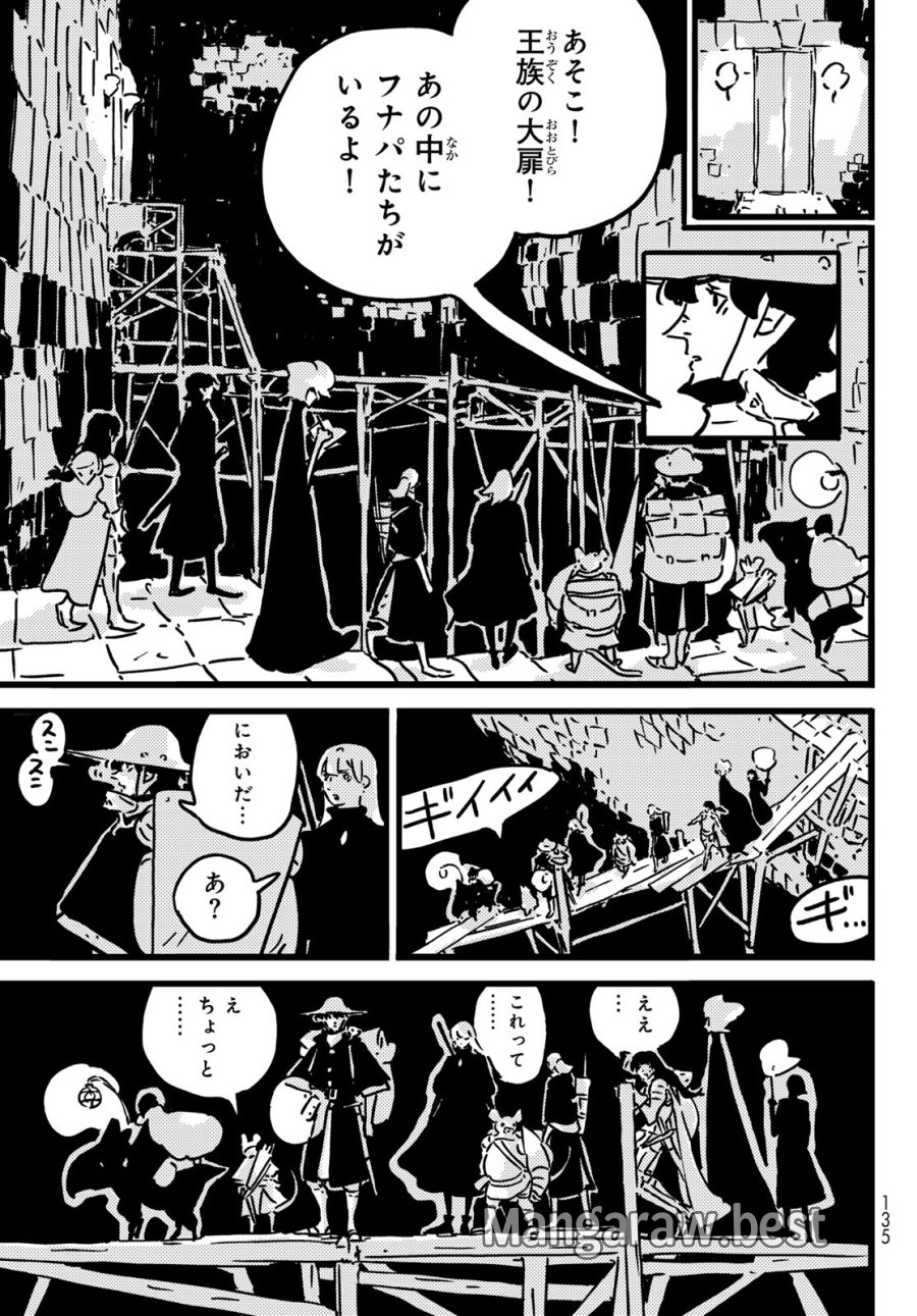 タワーダンジョン 第27話 - Trang 25