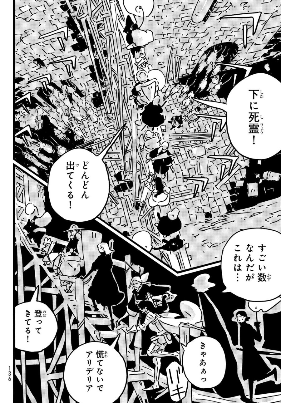 タワーダンジョン 第27話 - Trang 26