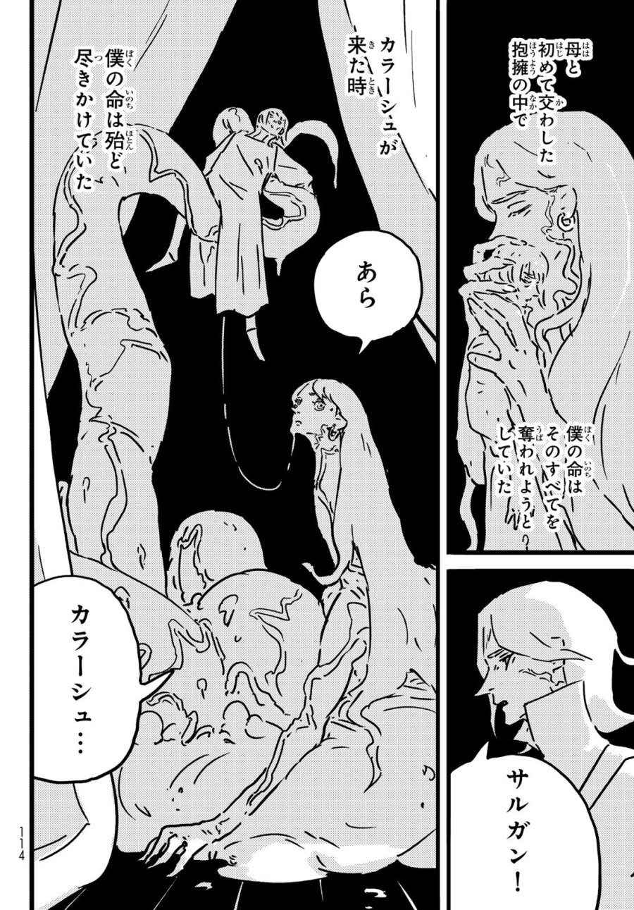 タワーダンジョン 第27話 - Trang 4