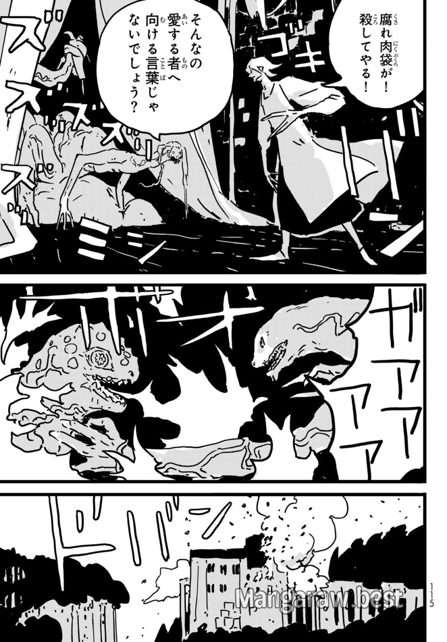 タワーダンジョン 第27話 - Trang 5
