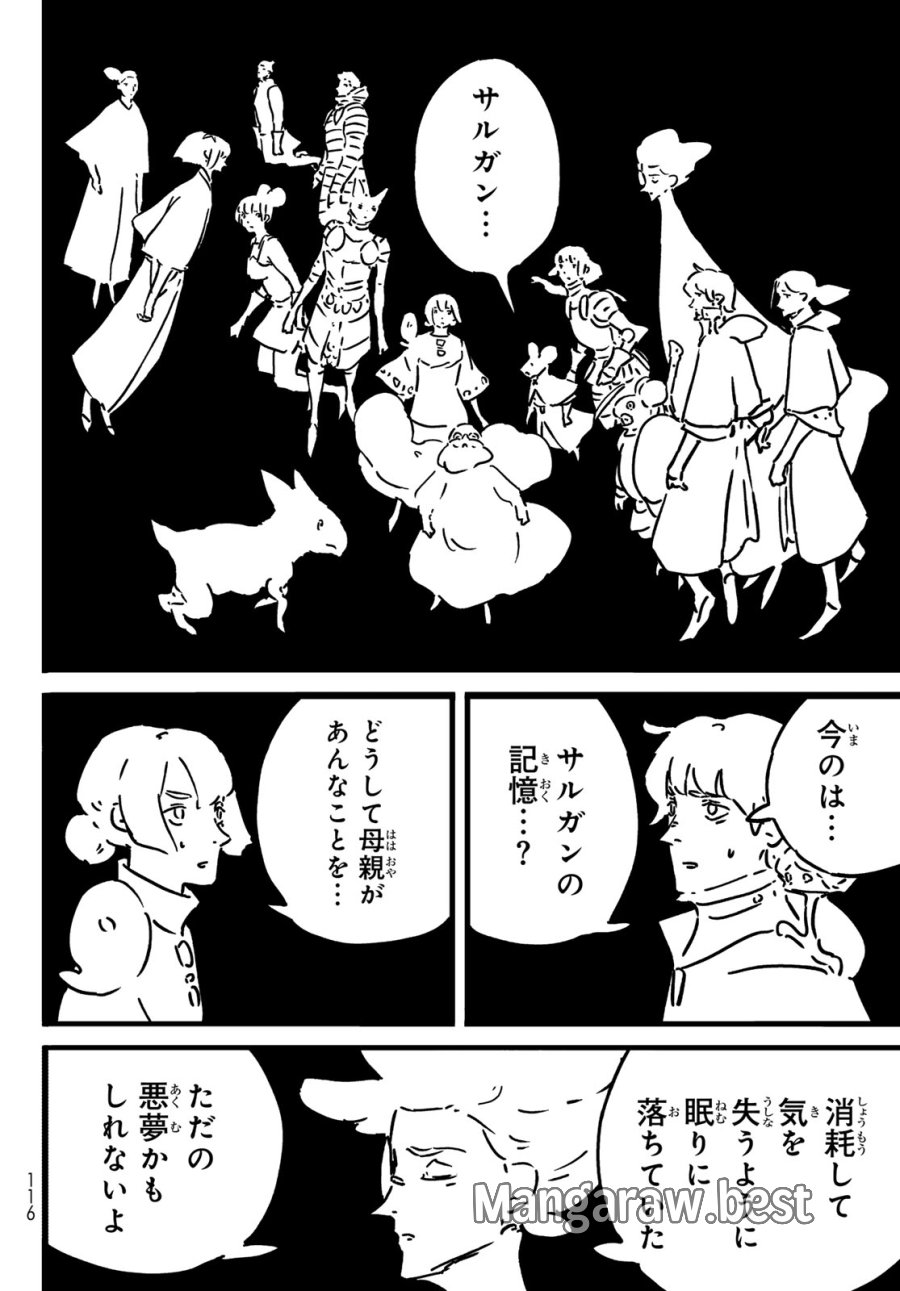 タワーダンジョン 第27話 - Trang 6