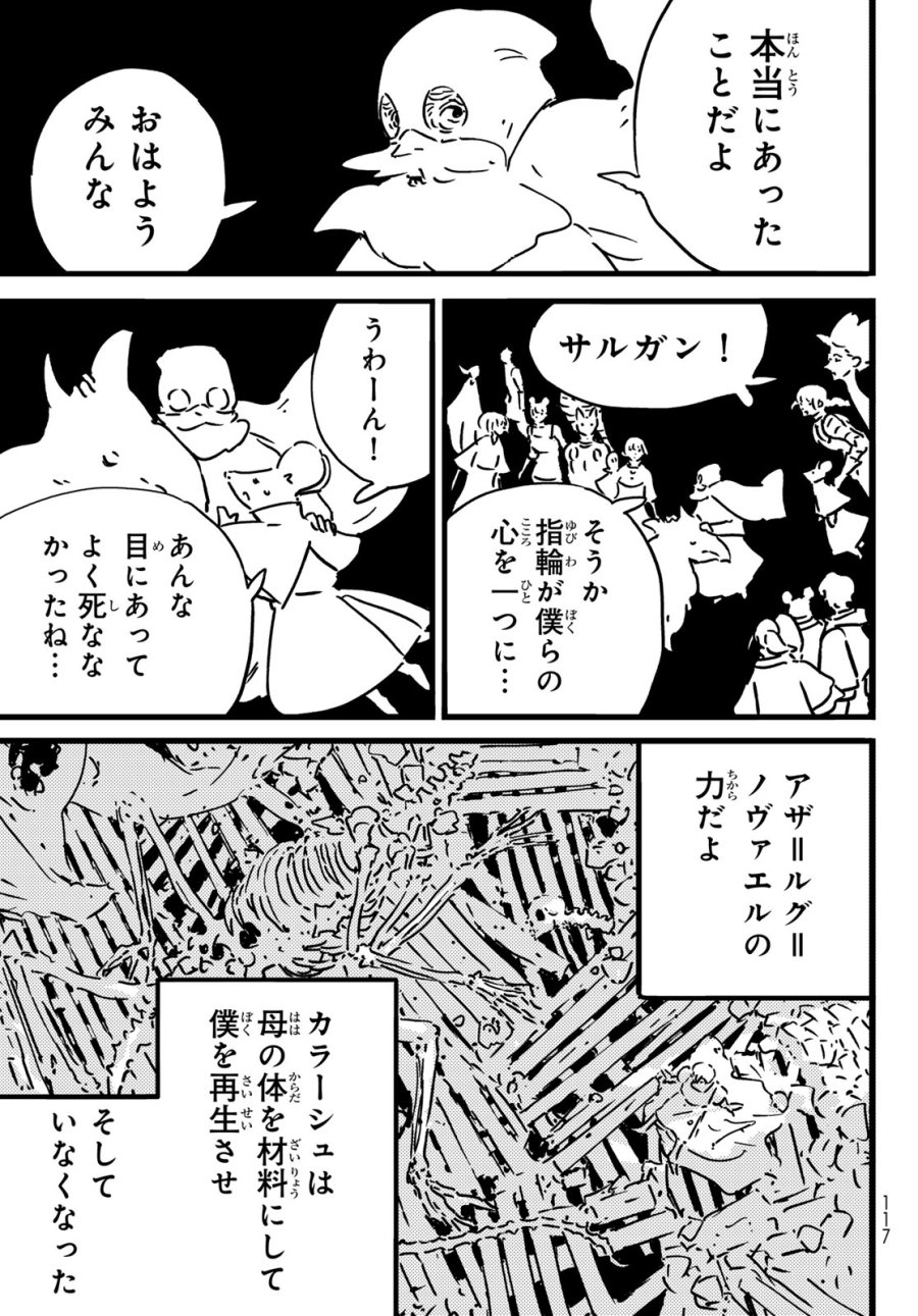タワーダンジョン 第27話 - Trang 7