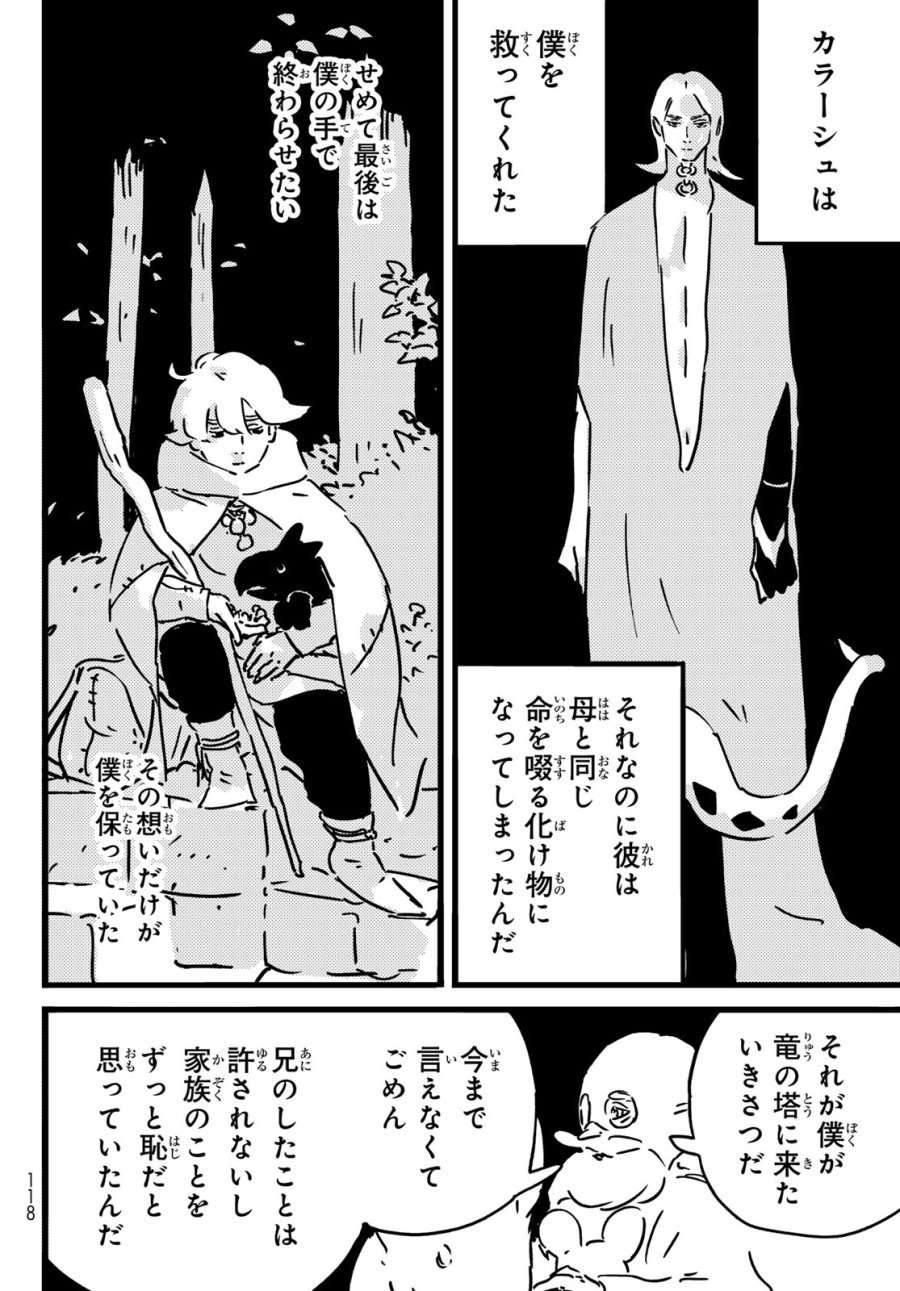 タワーダンジョン 第27話 - Trang 8
