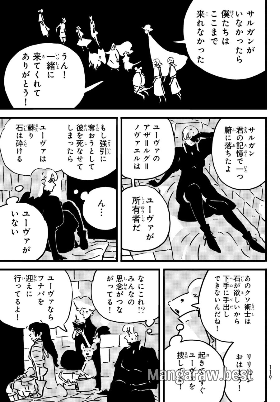 タワーダンジョン 第27話 - Trang 9