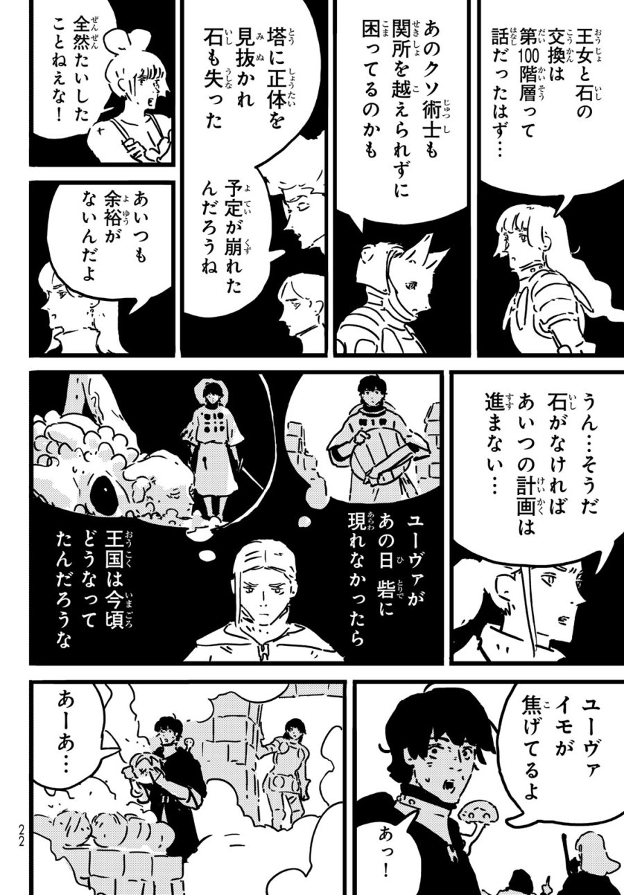 タワーダンジョン 第28話 - Page 10