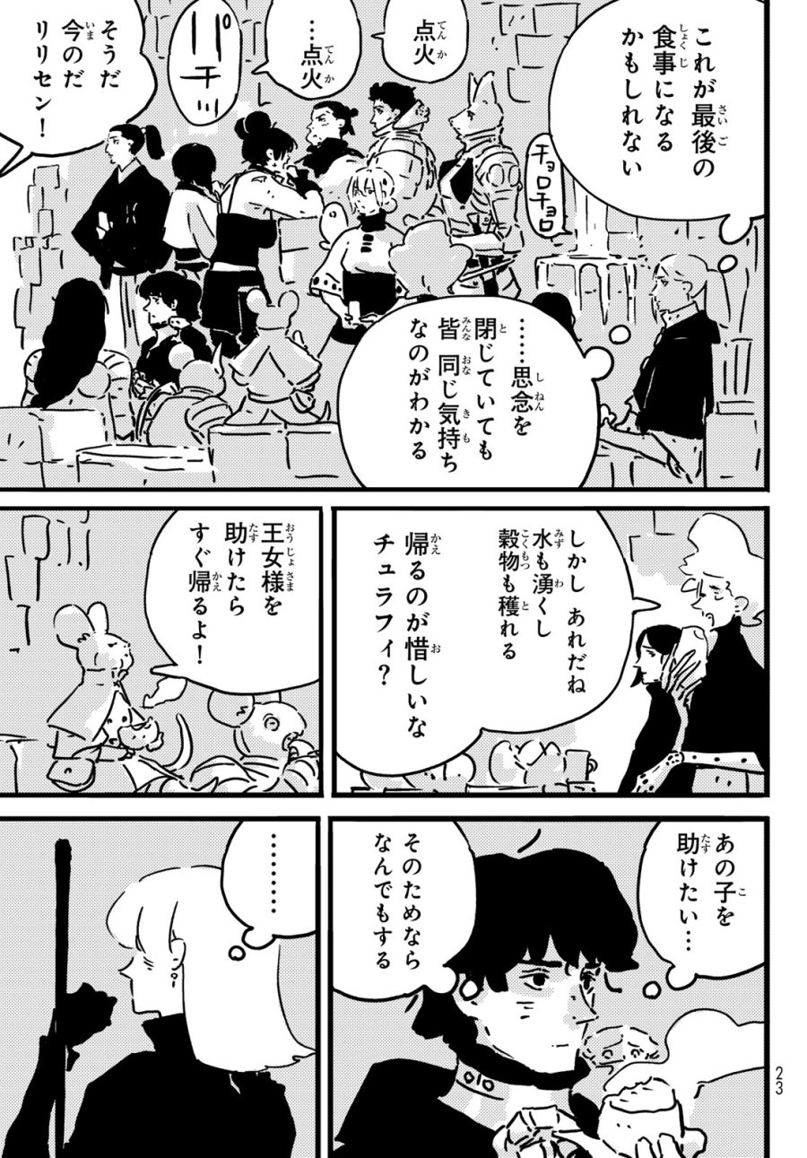 タワーダンジョン 第28話 - Page 11