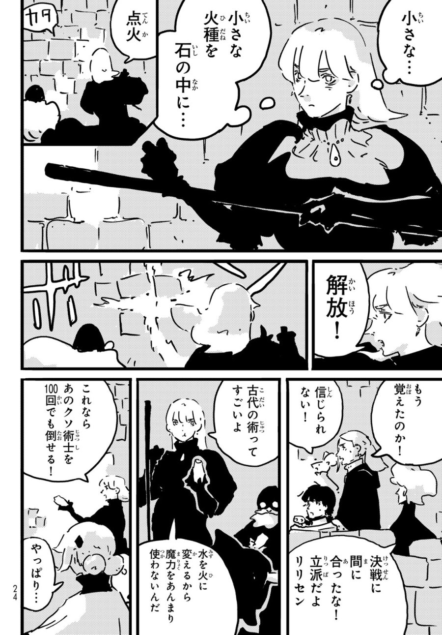 タワーダンジョン 第28話 - Page 12