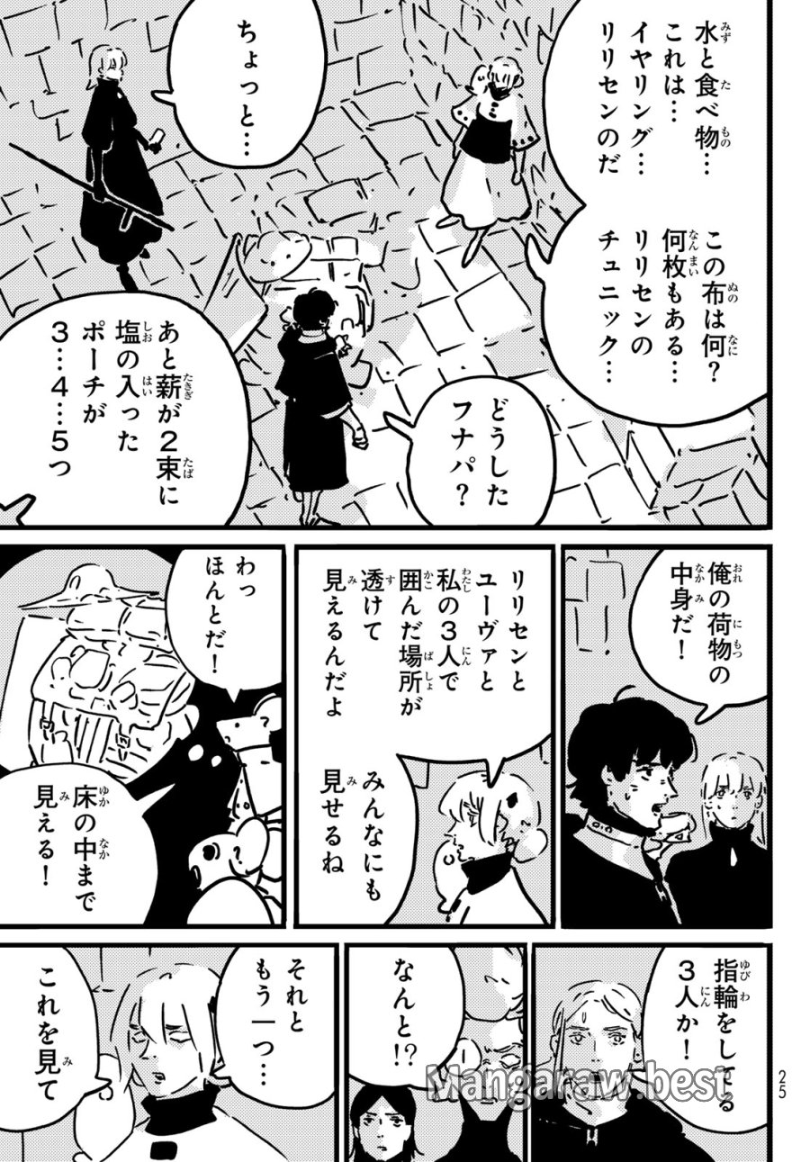 タワーダンジョン 第28話 - Page 13