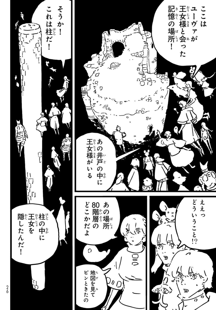 タワーダンジョン 第28話 - Page 14