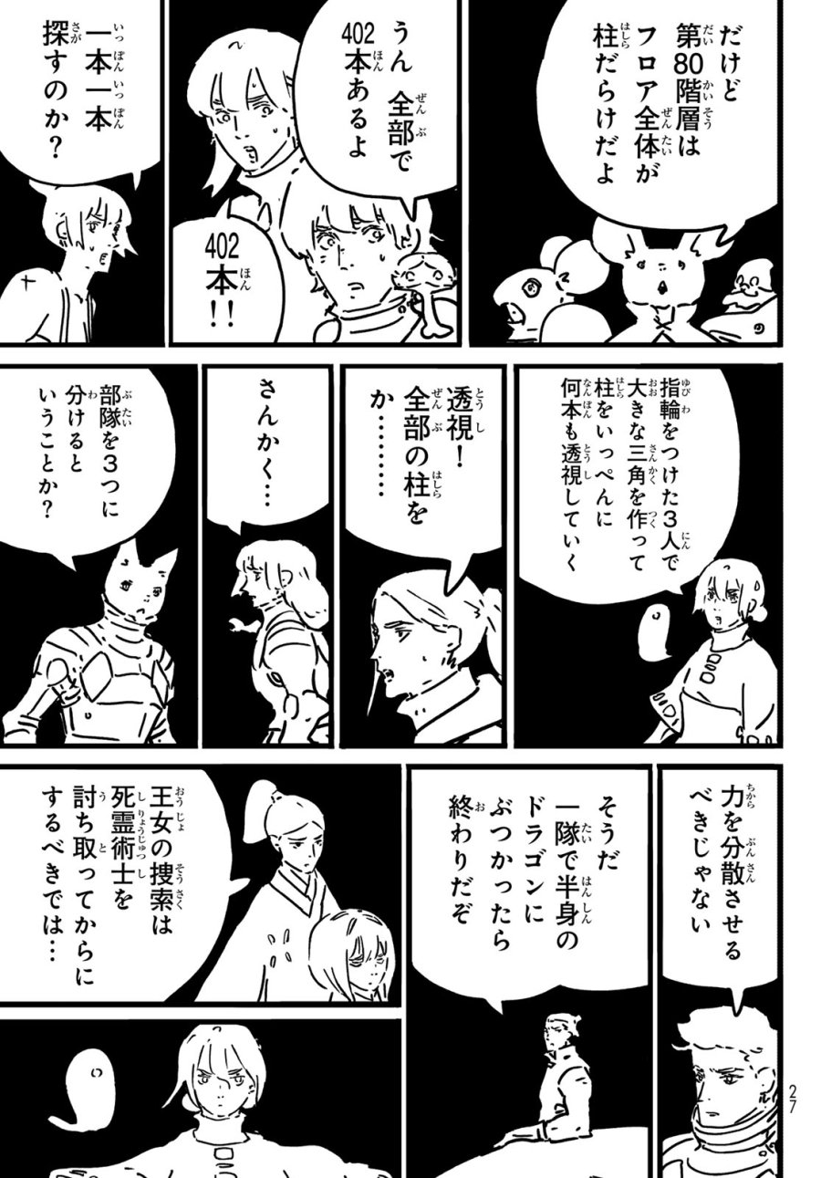 タワーダンジョン 第28話 - Page 15