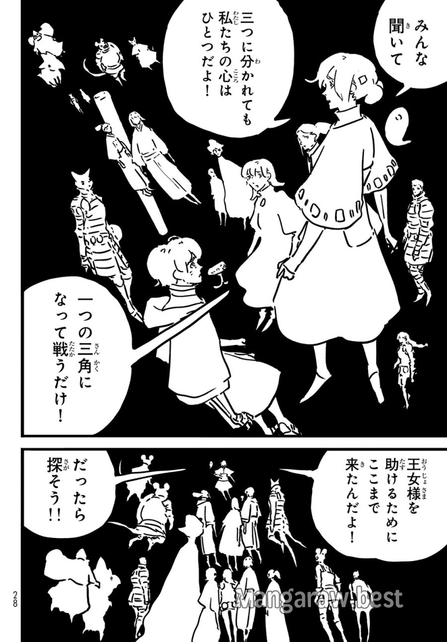 タワーダンジョン 第28話 - Page 16