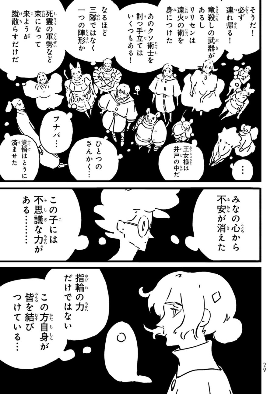 タワーダンジョン 第28話 - Page 17