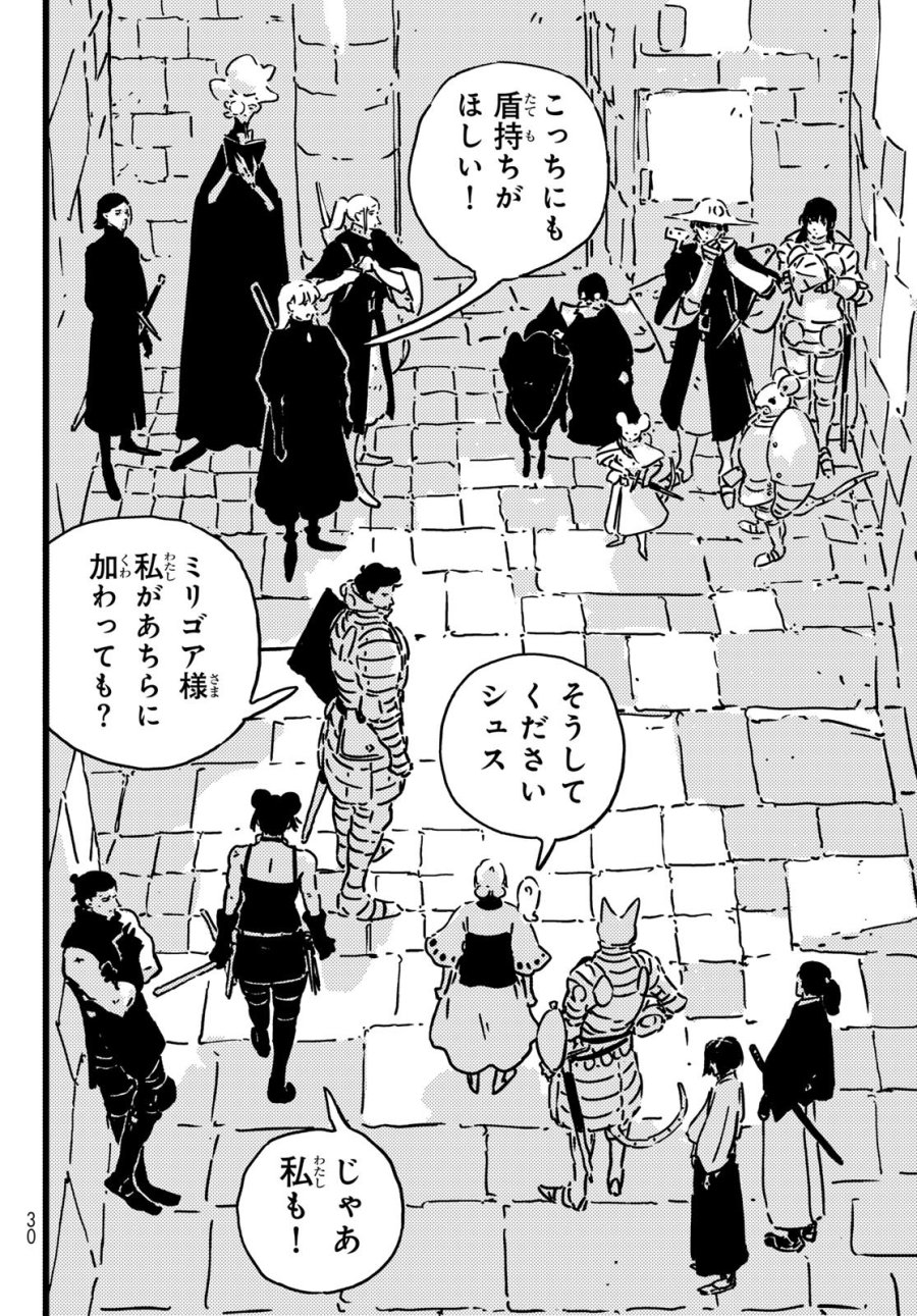 タワーダンジョン 第28話 - Page 18