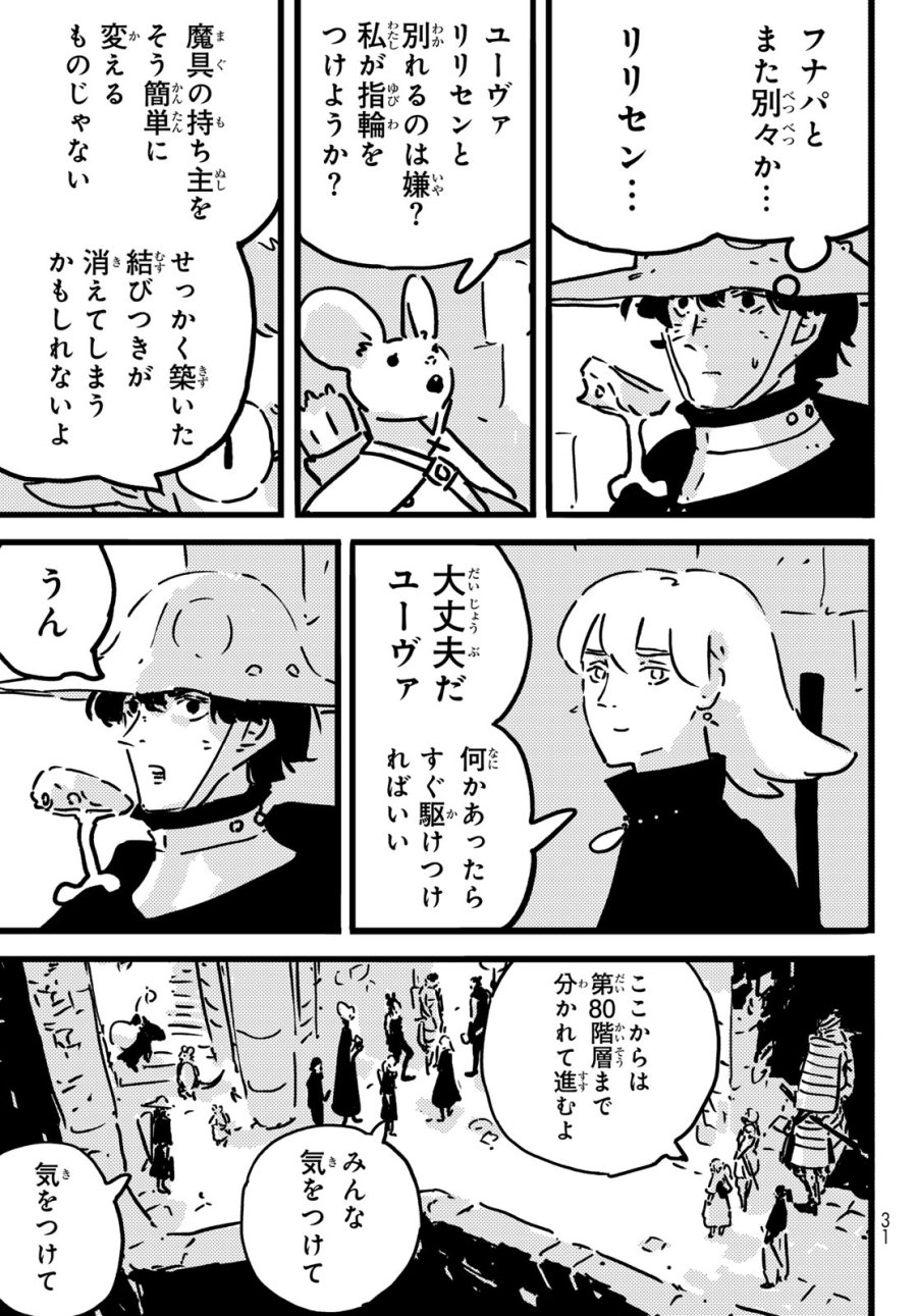 タワーダンジョン 第28話 - Page 19