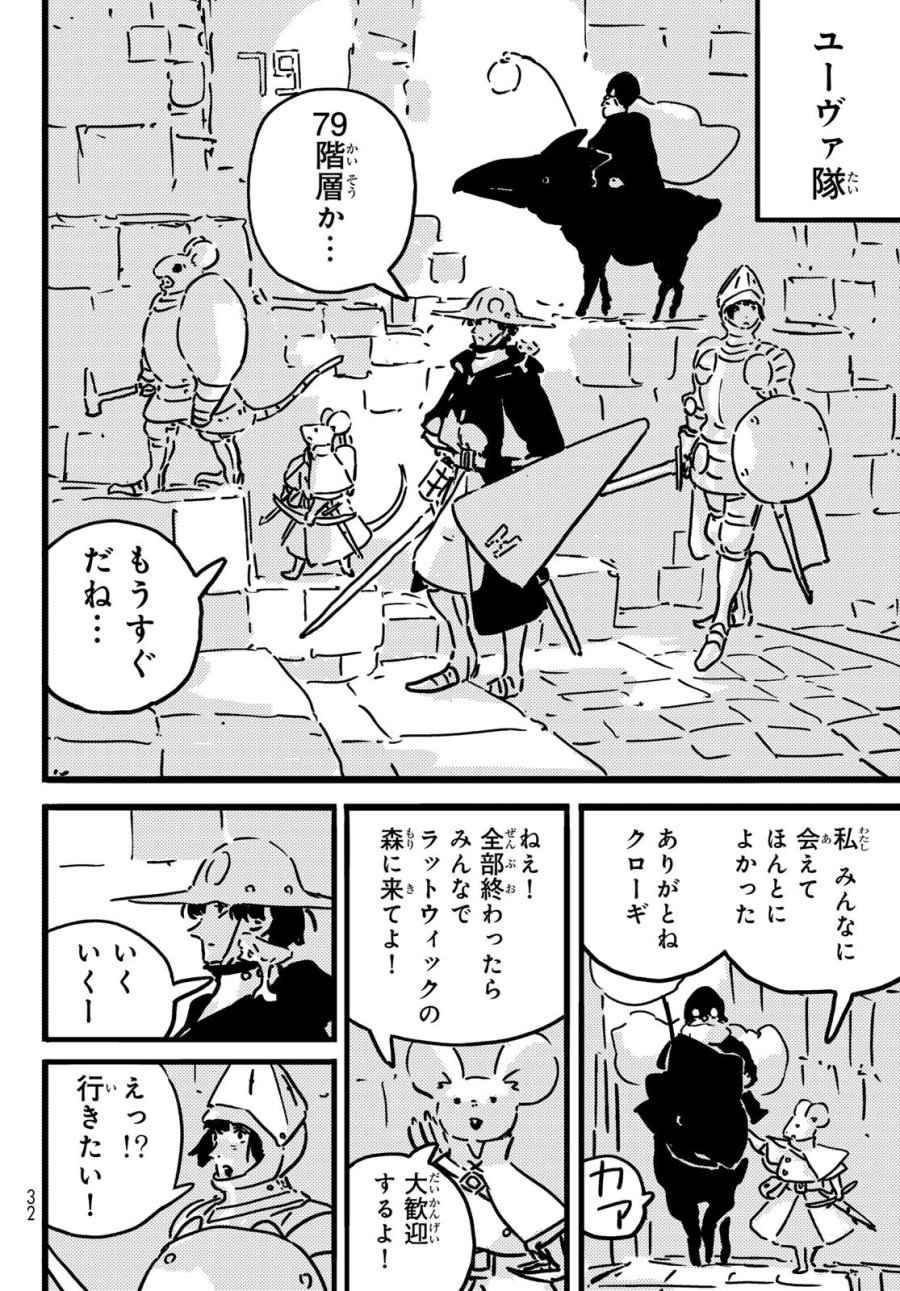 タワーダンジョン 第28話 - Page 20