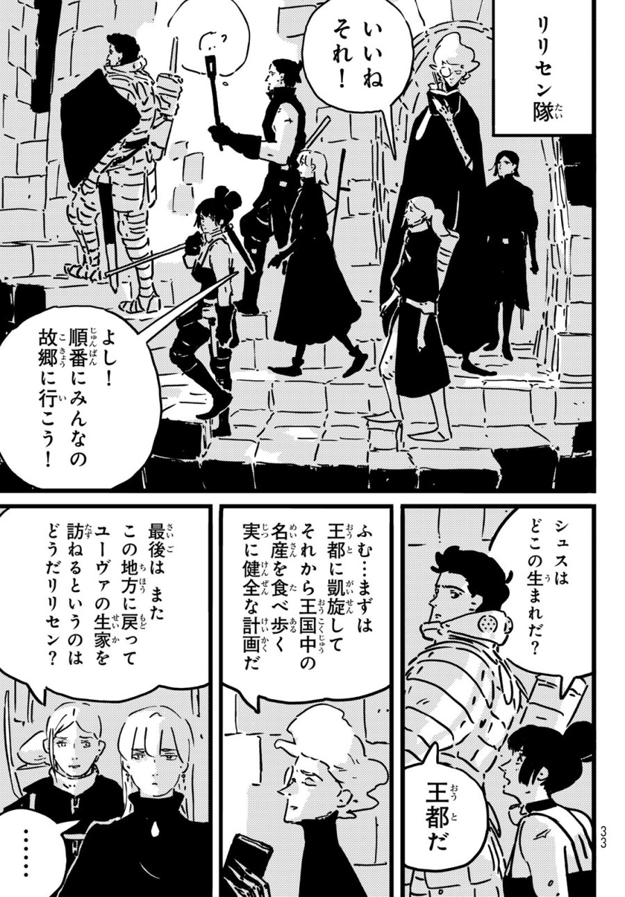 タワーダンジョン 第28話 - Page 21