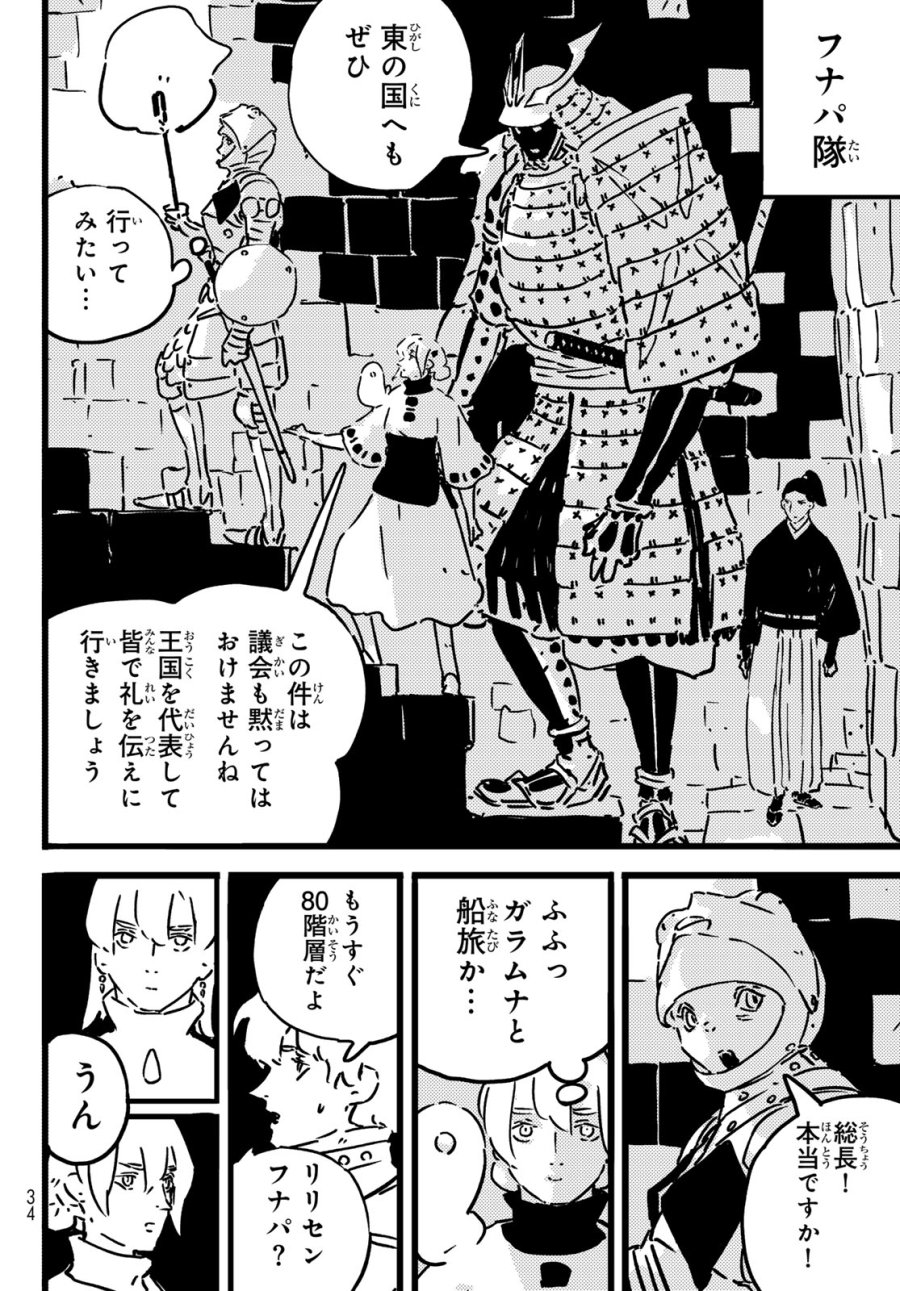 タワーダンジョン 第28話 - Page 22